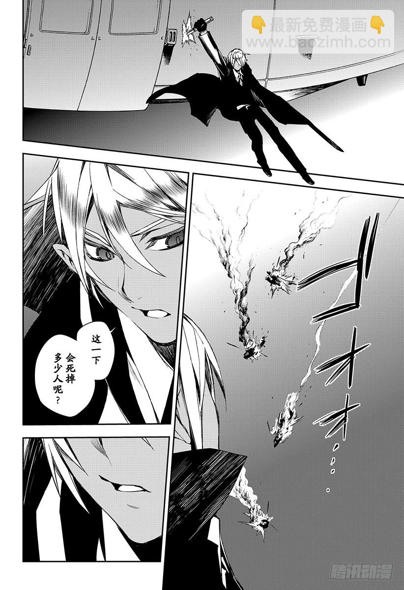 🍲终结的炽天使 第76话 不死者世代 第24页