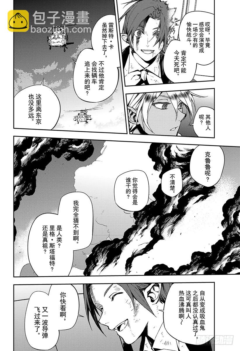 🍲终结的炽天使 第76话 不死者世代 第26页