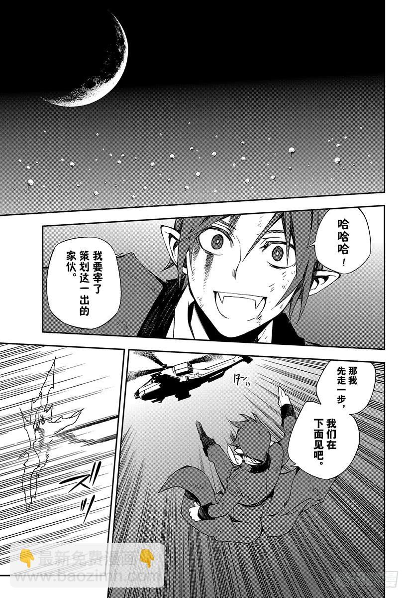 🍲终结的炽天使 第76话 不死者世代 第27页