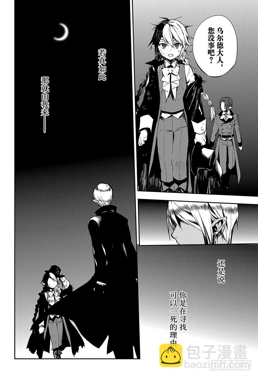🍲终结的炽天使 第76话 不死者世代 第32页
