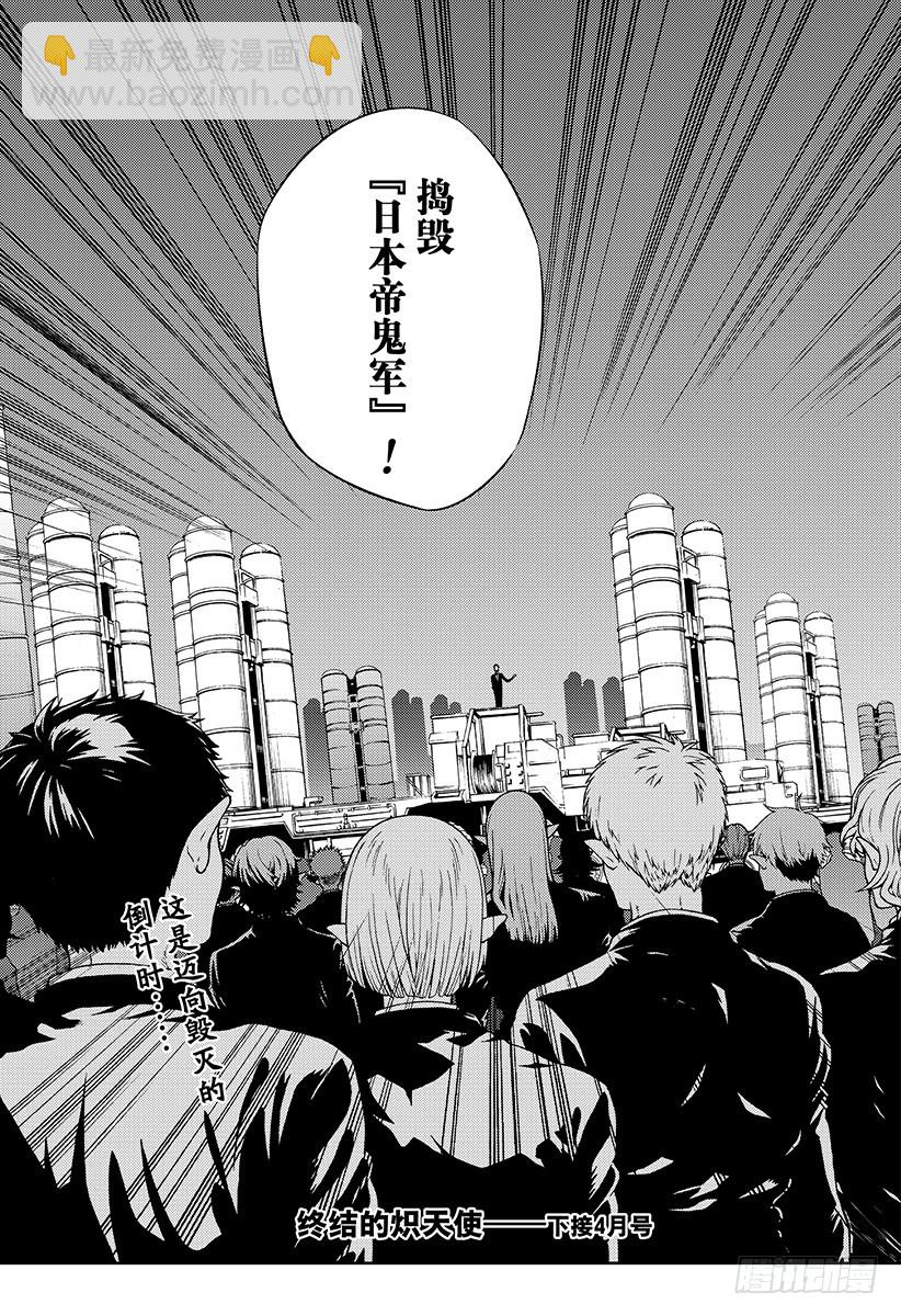 🍲终结的炽天使 第76话 不死者世代 第35页
