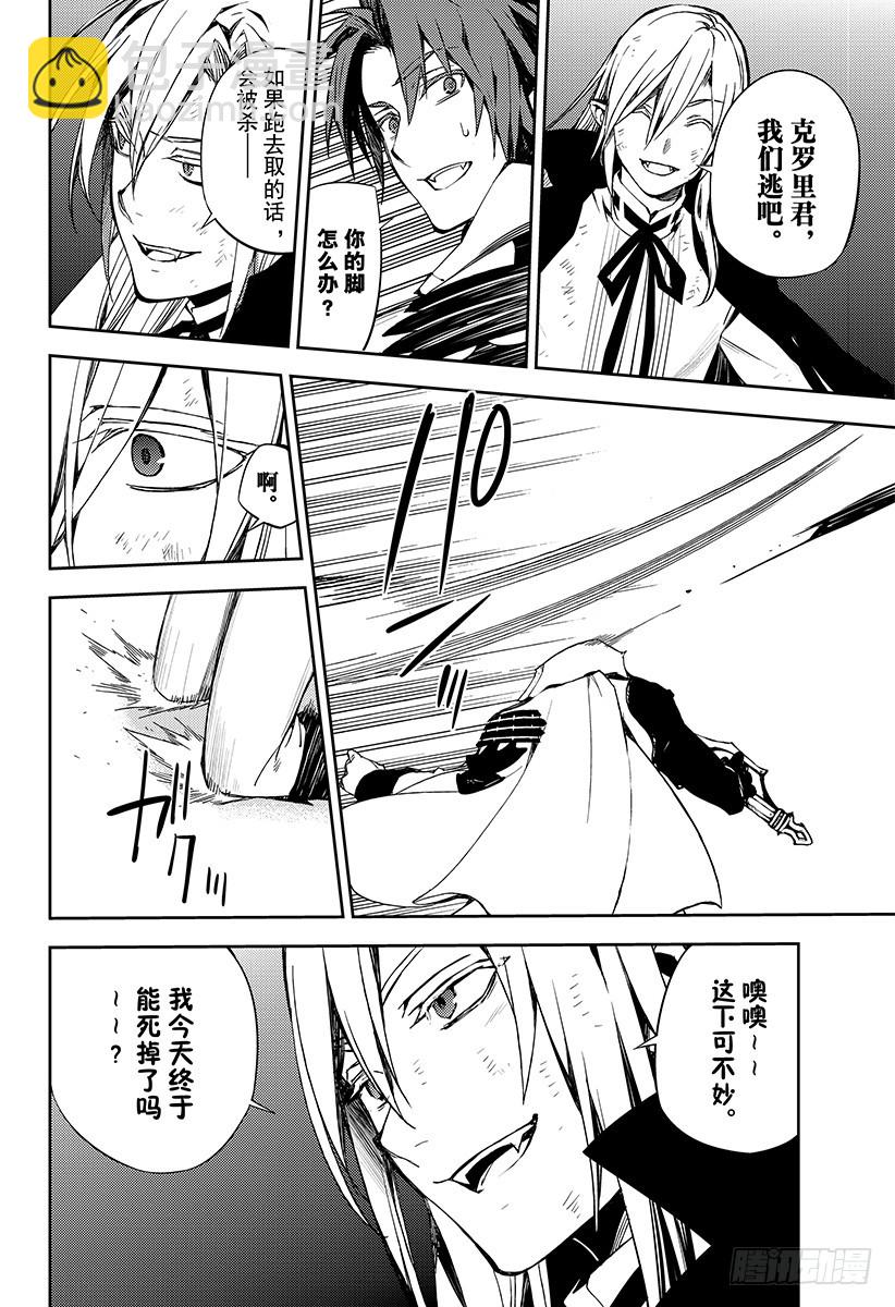 🍲终结的炽天使 第76话 不死者世代 第6页