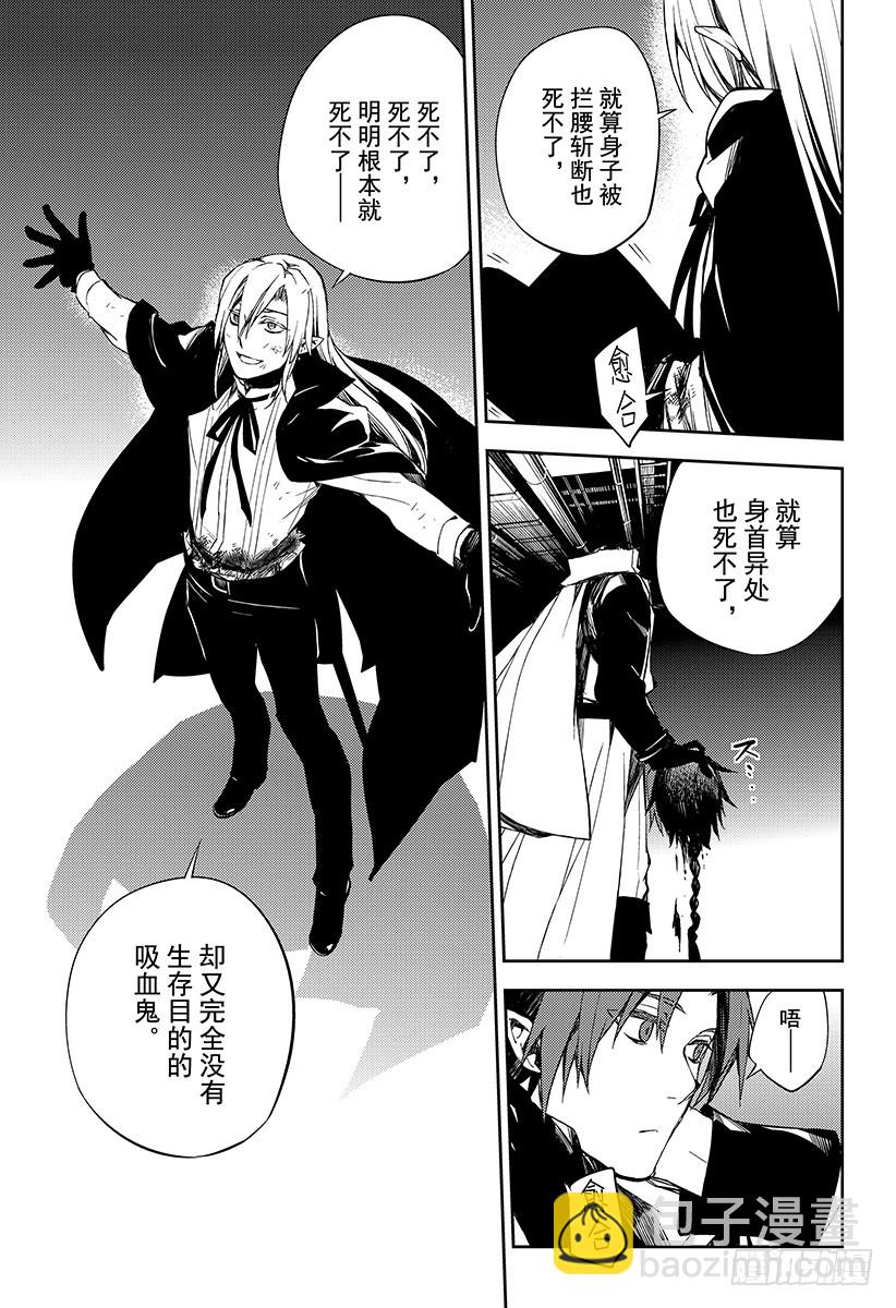 🍲终结的炽天使 第76话 不死者世代 第9页