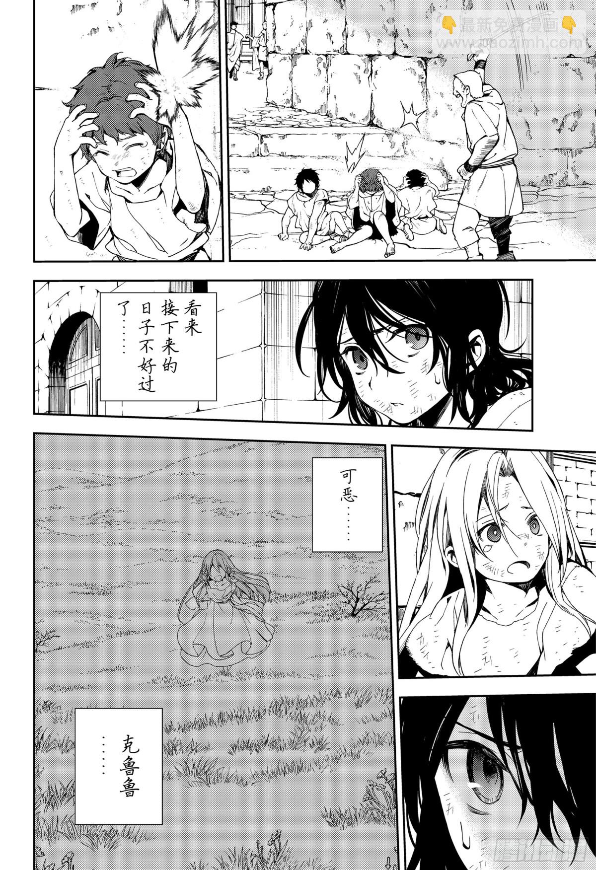 🍲终结的炽天使 第78话 黑暗的希腊 第10页