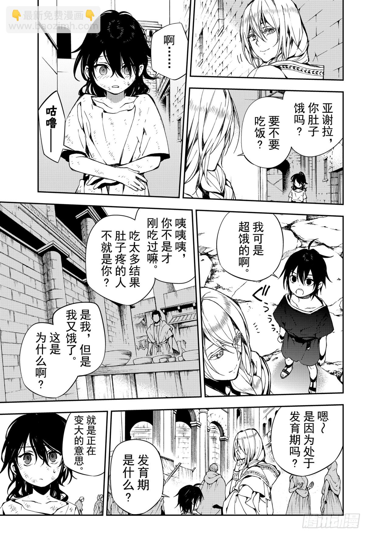 🍲终结的炽天使 第78话 黑暗的希腊 第11页