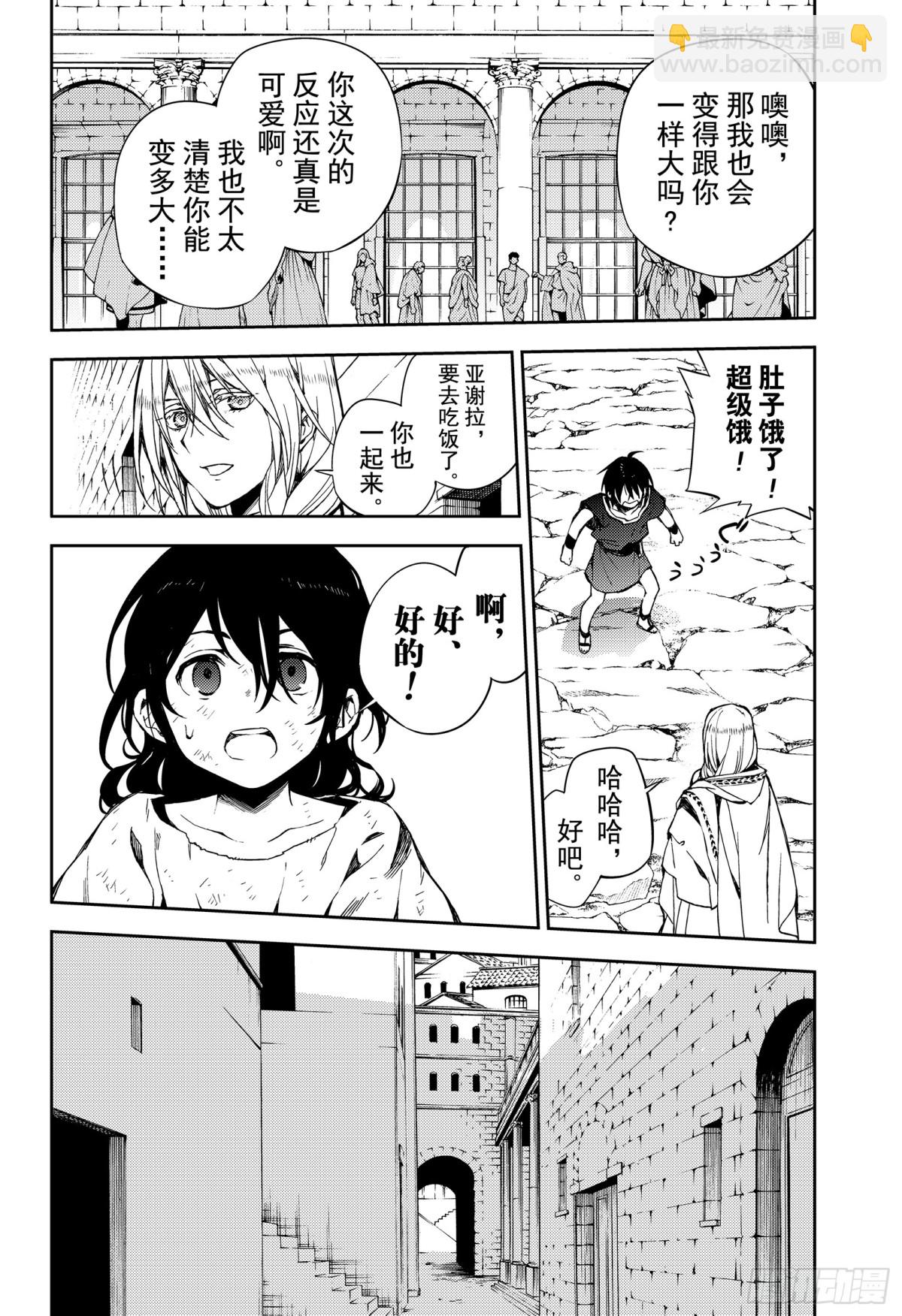 🍲终结的炽天使 第78话 黑暗的希腊 第12页