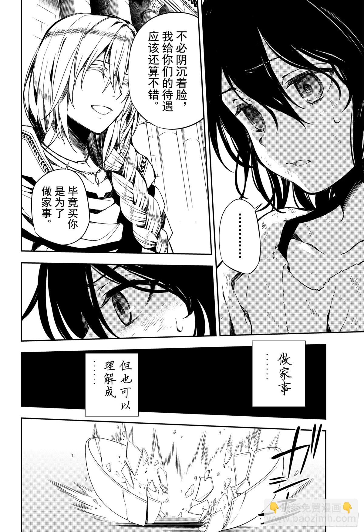 🍲终结的炽天使 第78话 黑暗的希腊 第14页