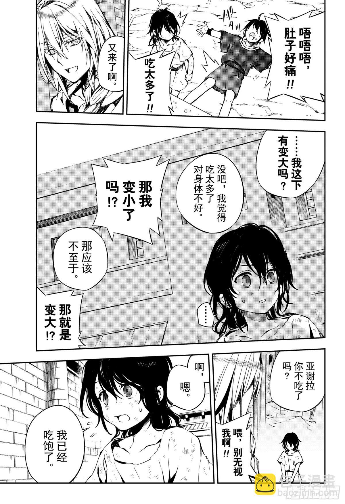 🍲终结的炽天使 第78话 黑暗的希腊 第15页