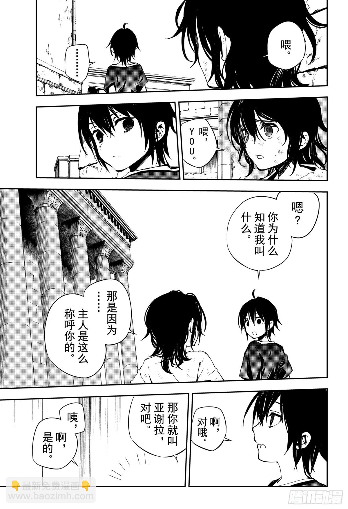 🍲终结的炽天使 第78话 黑暗的希腊 第17页