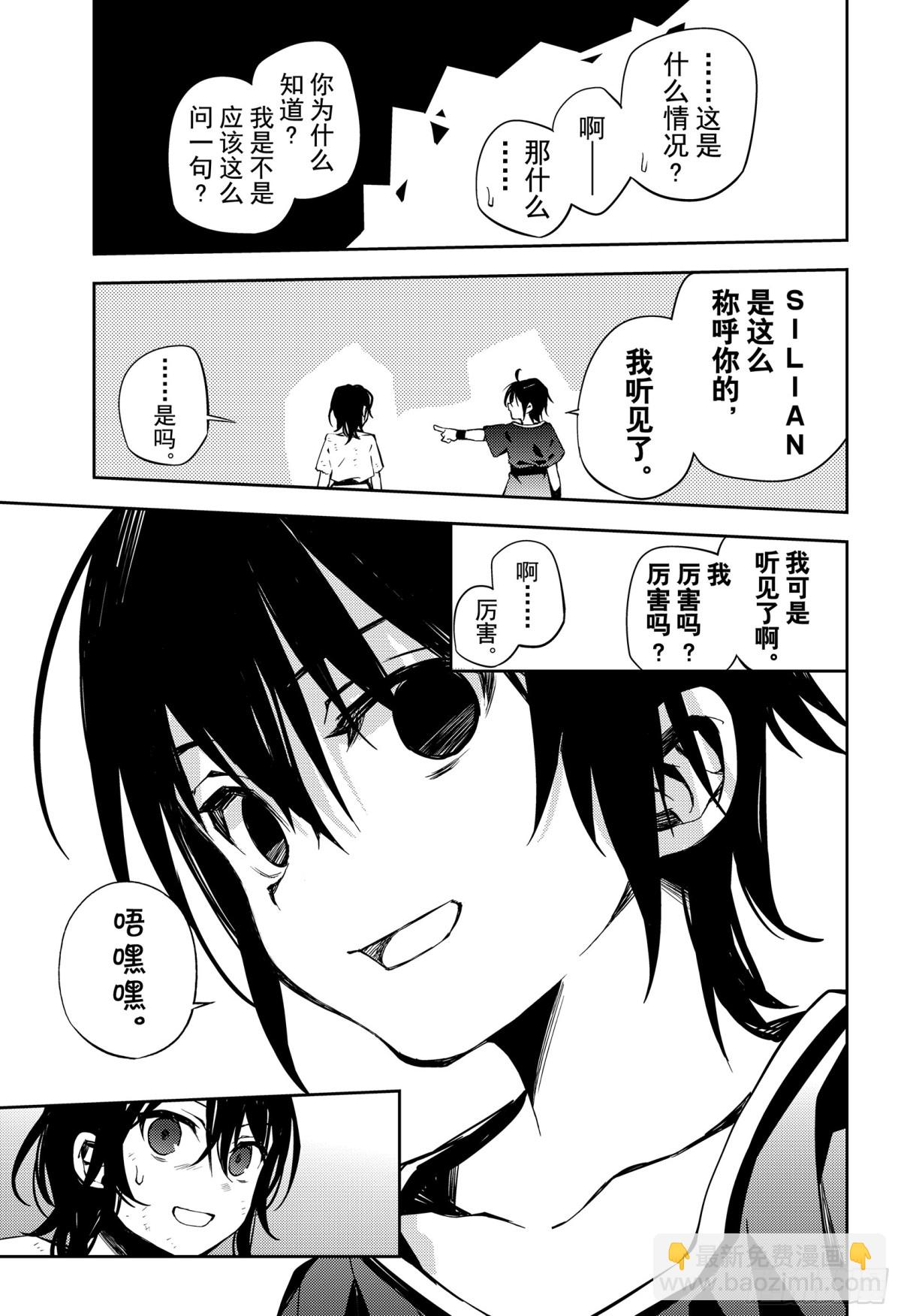 🍲终结的炽天使 第78话 黑暗的希腊 第19页