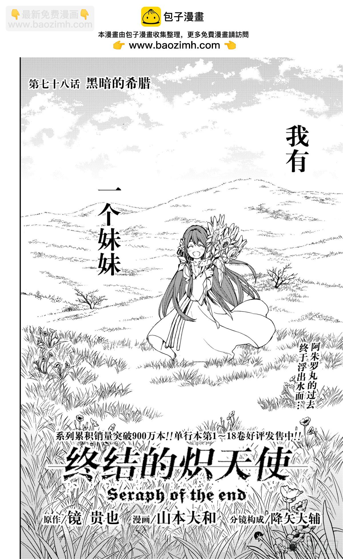 🍲终结的炽天使 第78话 黑暗的希腊 第2页
