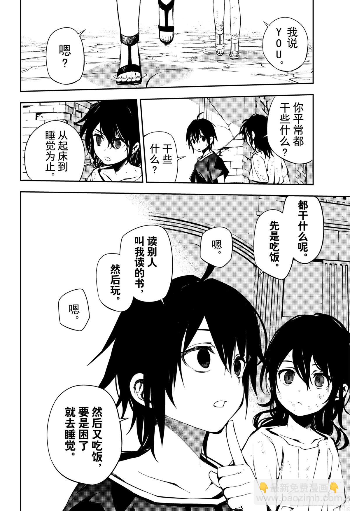 🍲终结的炽天使 第78话 黑暗的希腊 第20页