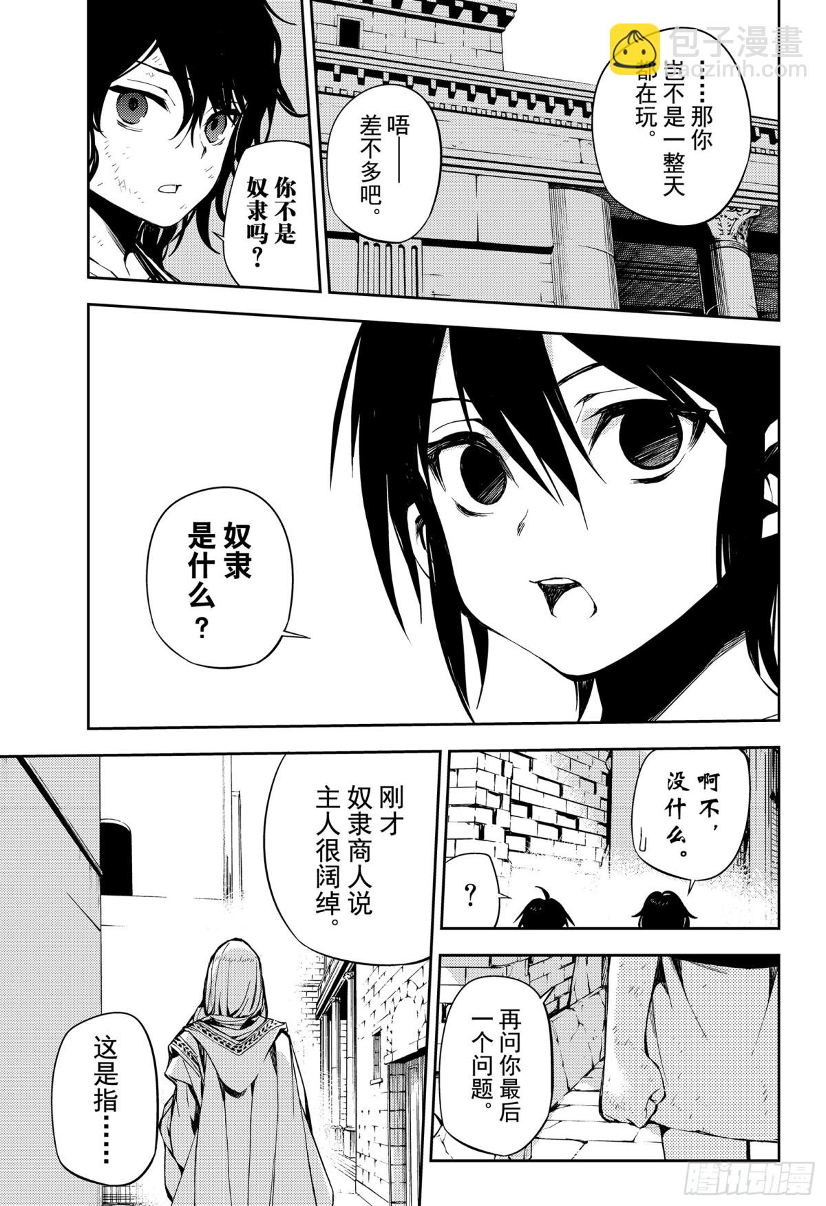 🍲终结的炽天使 第78话 黑暗的希腊 第21页