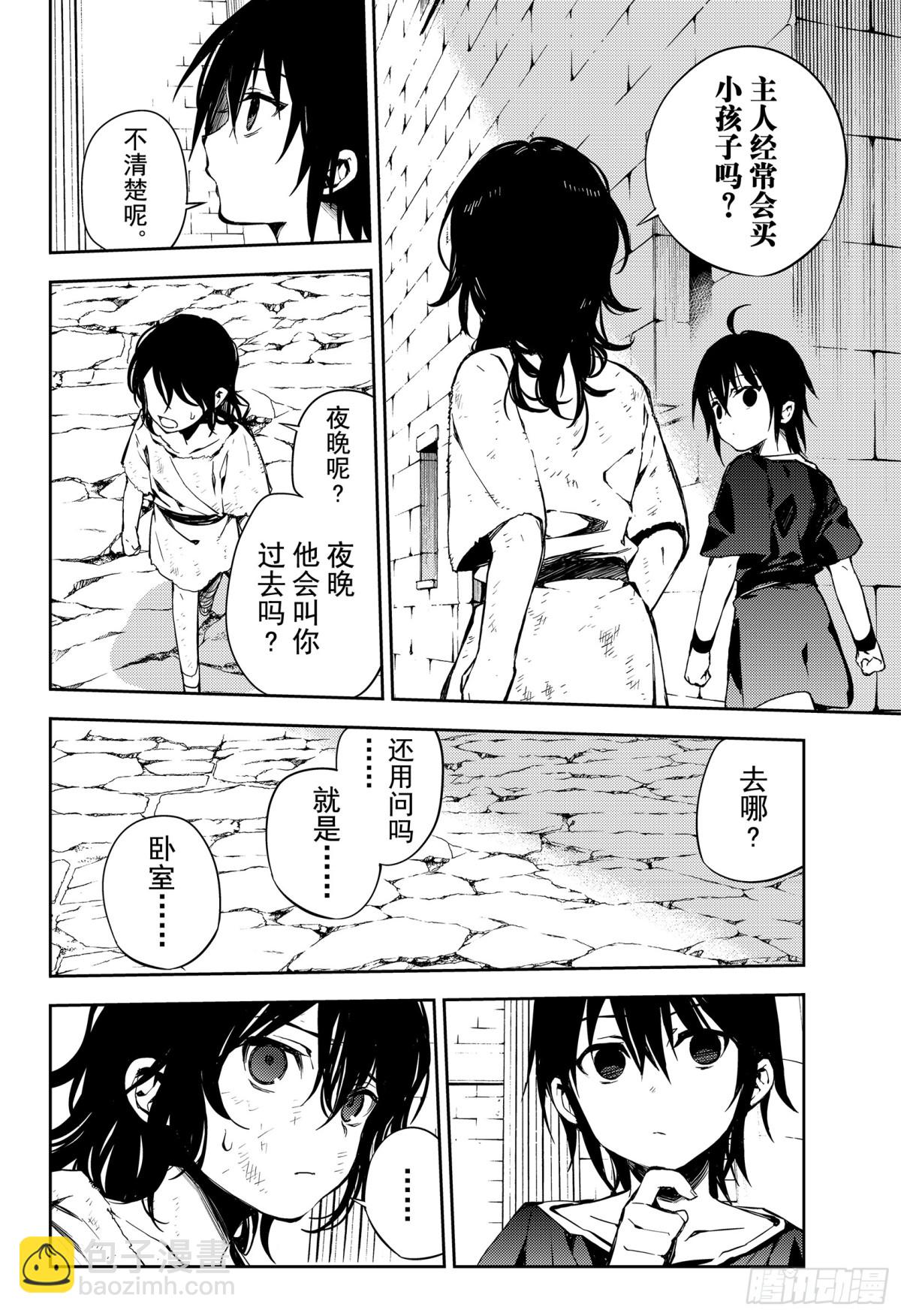 🍲终结的炽天使 第78话 黑暗的希腊 第22页