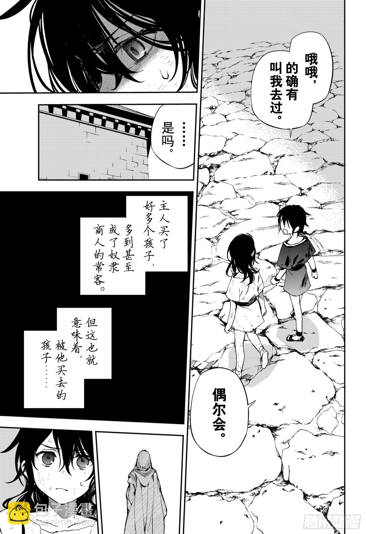🍲终结的炽天使 第78话 黑暗的希腊 第23页
