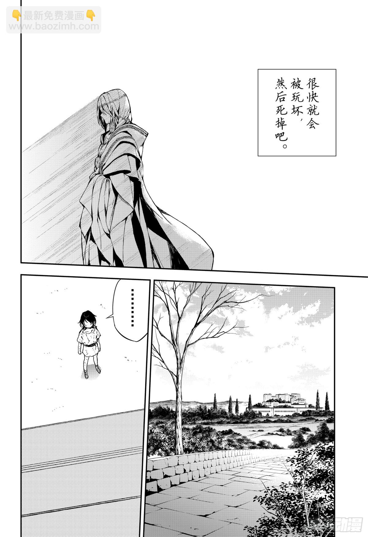 🍲终结的炽天使 第78话 黑暗的希腊 第24页