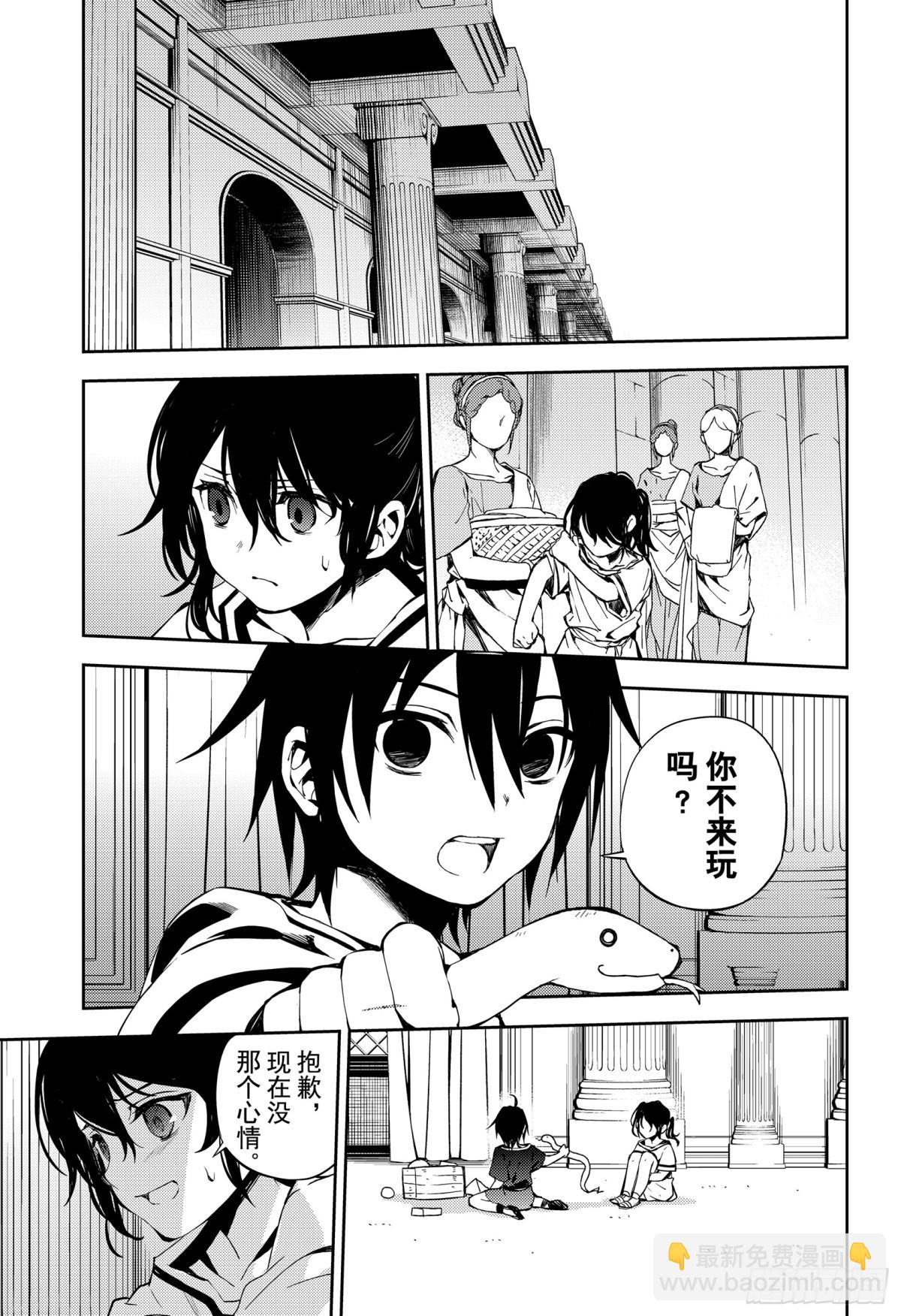 🍲终结的炽天使 第78话 黑暗的希腊 第25页