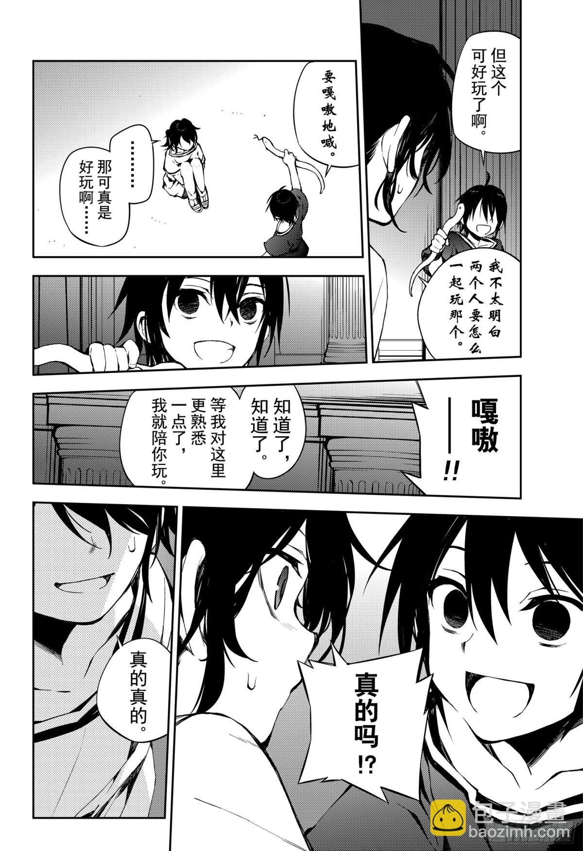 🍲终结的炽天使 第78话 黑暗的希腊 第26页