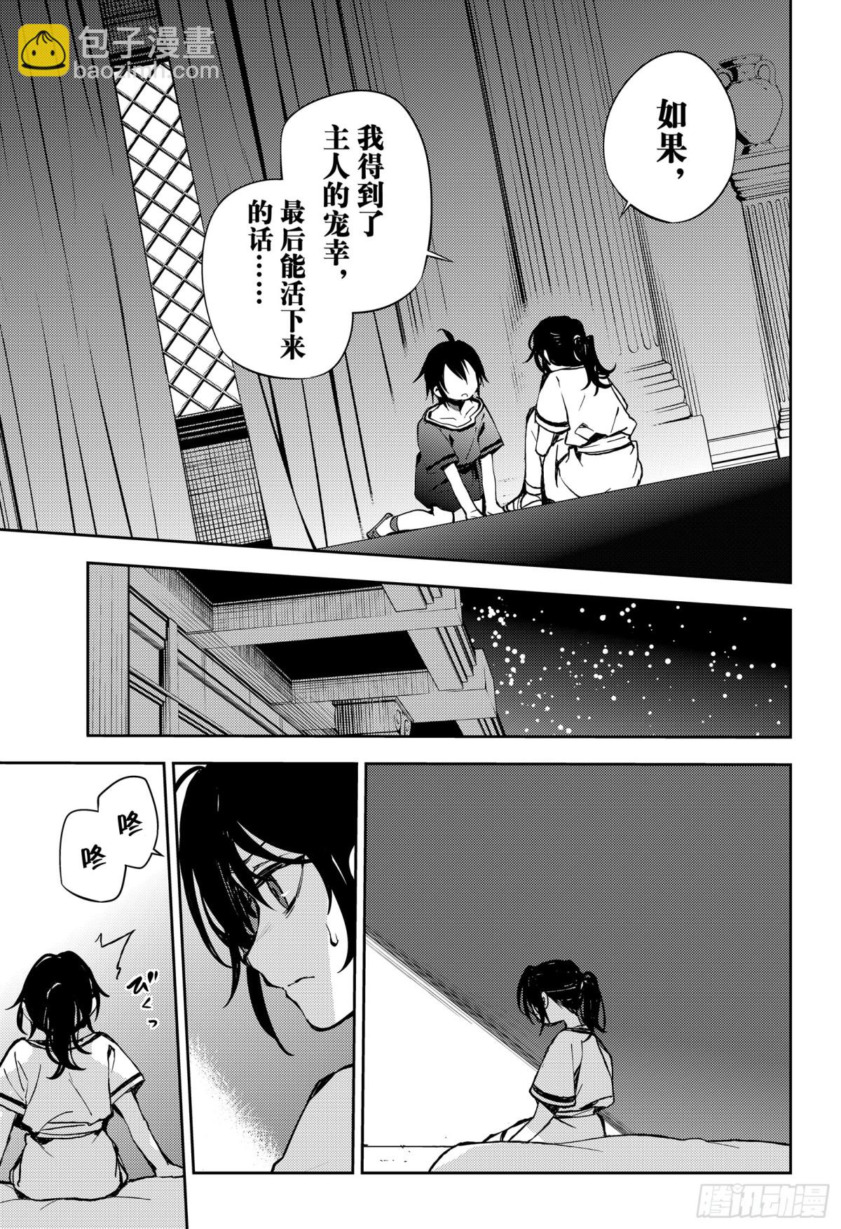 🍲终结的炽天使 第78话 黑暗的希腊 第27页