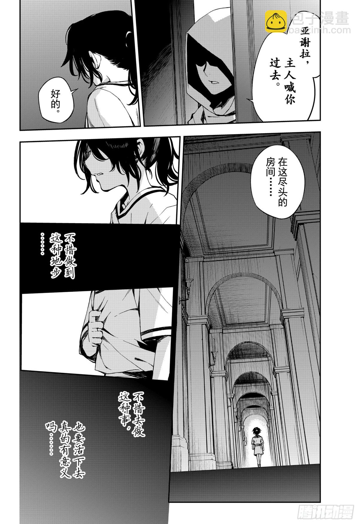 🍲终结的炽天使 第78话 黑暗的希腊 第28页
