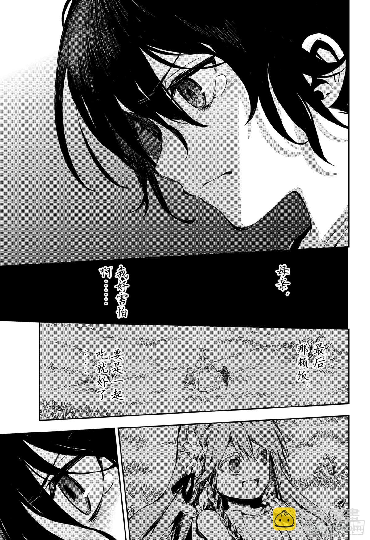 🍲终结的炽天使 第78话 黑暗的希腊 第29页