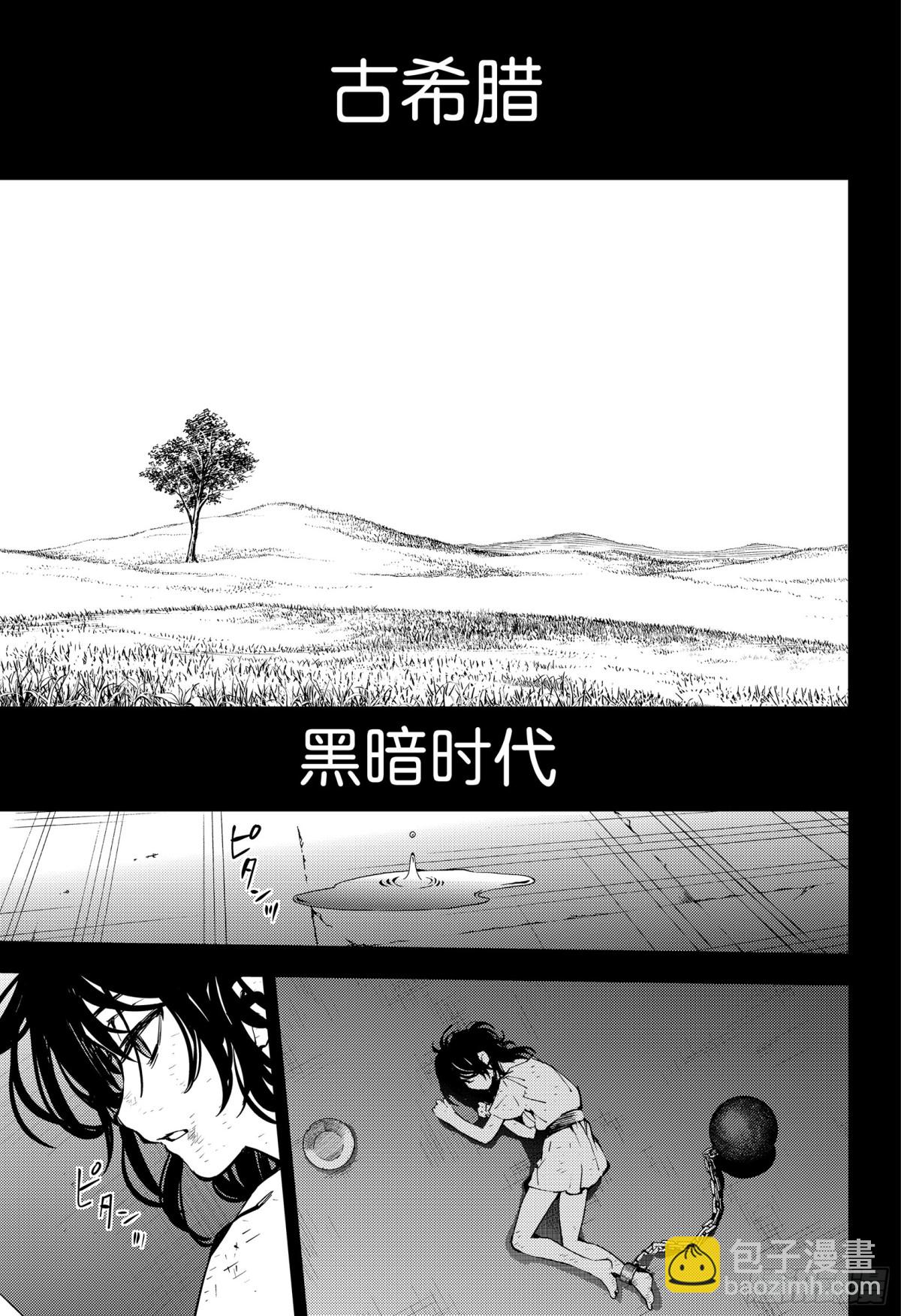 🍲终结的炽天使 第78话 黑暗的希腊 第3页