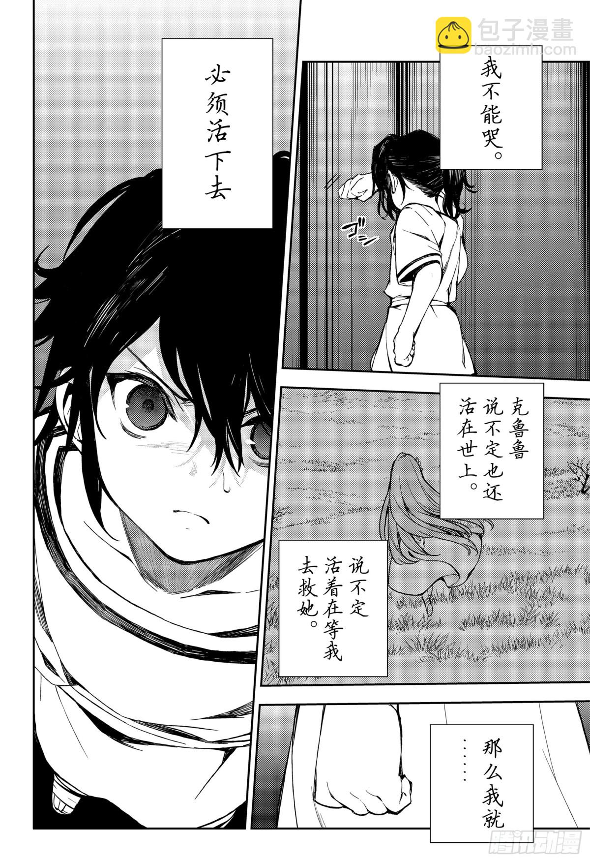 🍲终结的炽天使 第78话 黑暗的希腊 第30页