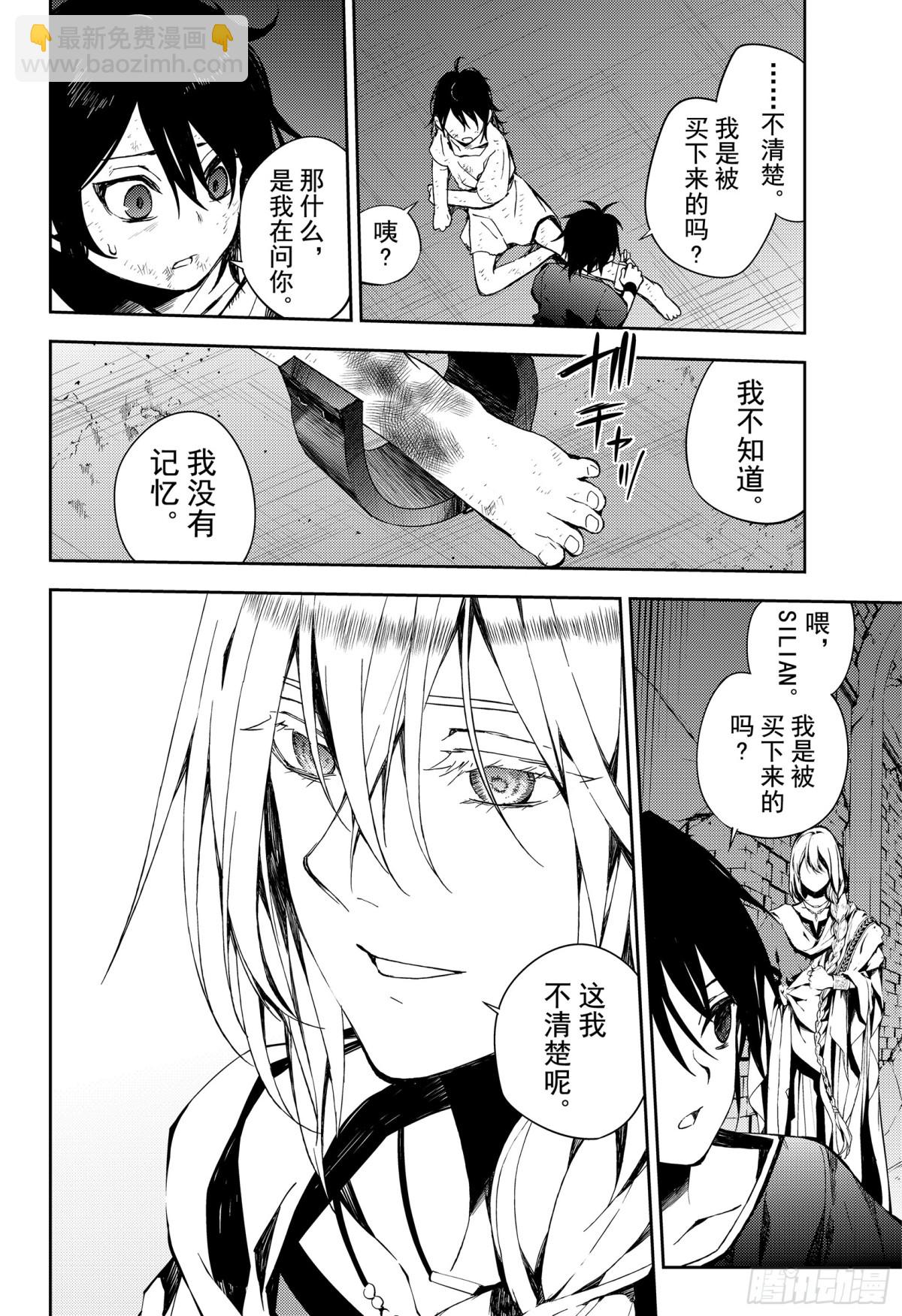 🍲终结的炽天使 第78话 黑暗的希腊 第6页