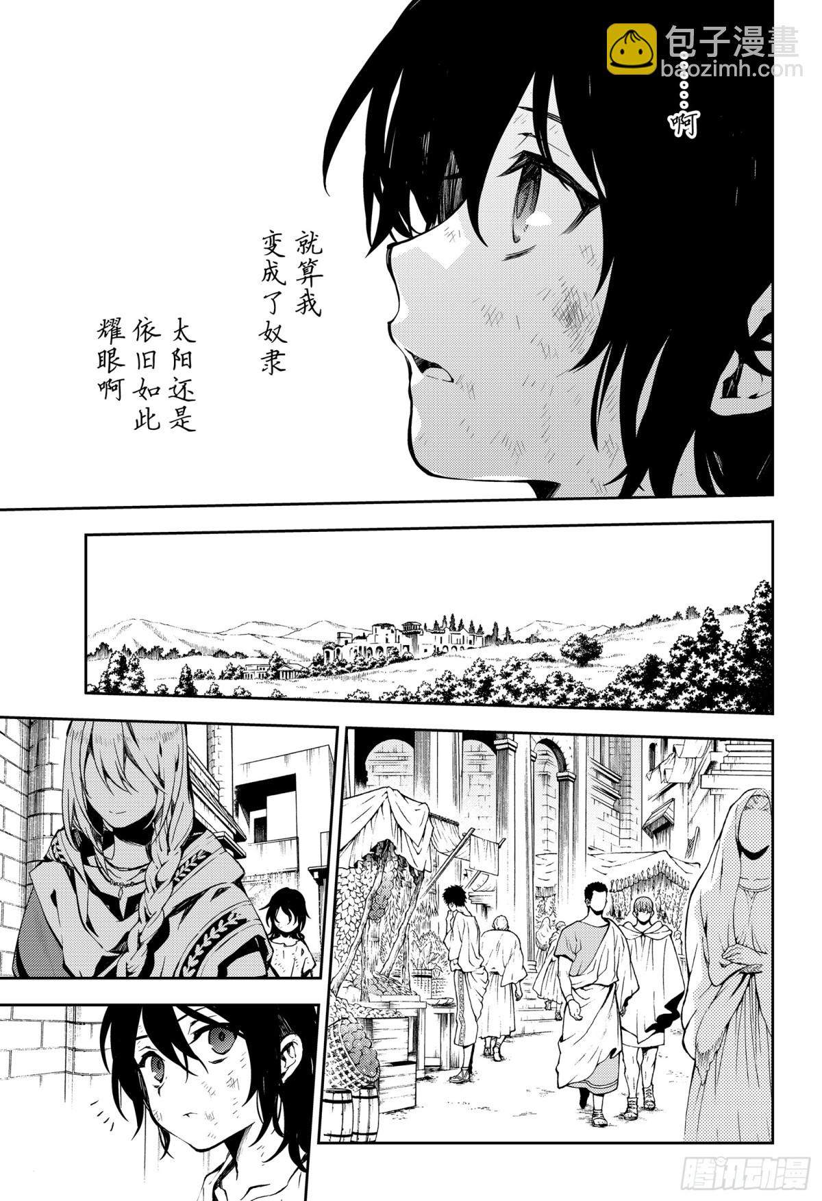 🍲终结的炽天使 第78话 黑暗的希腊 第9页