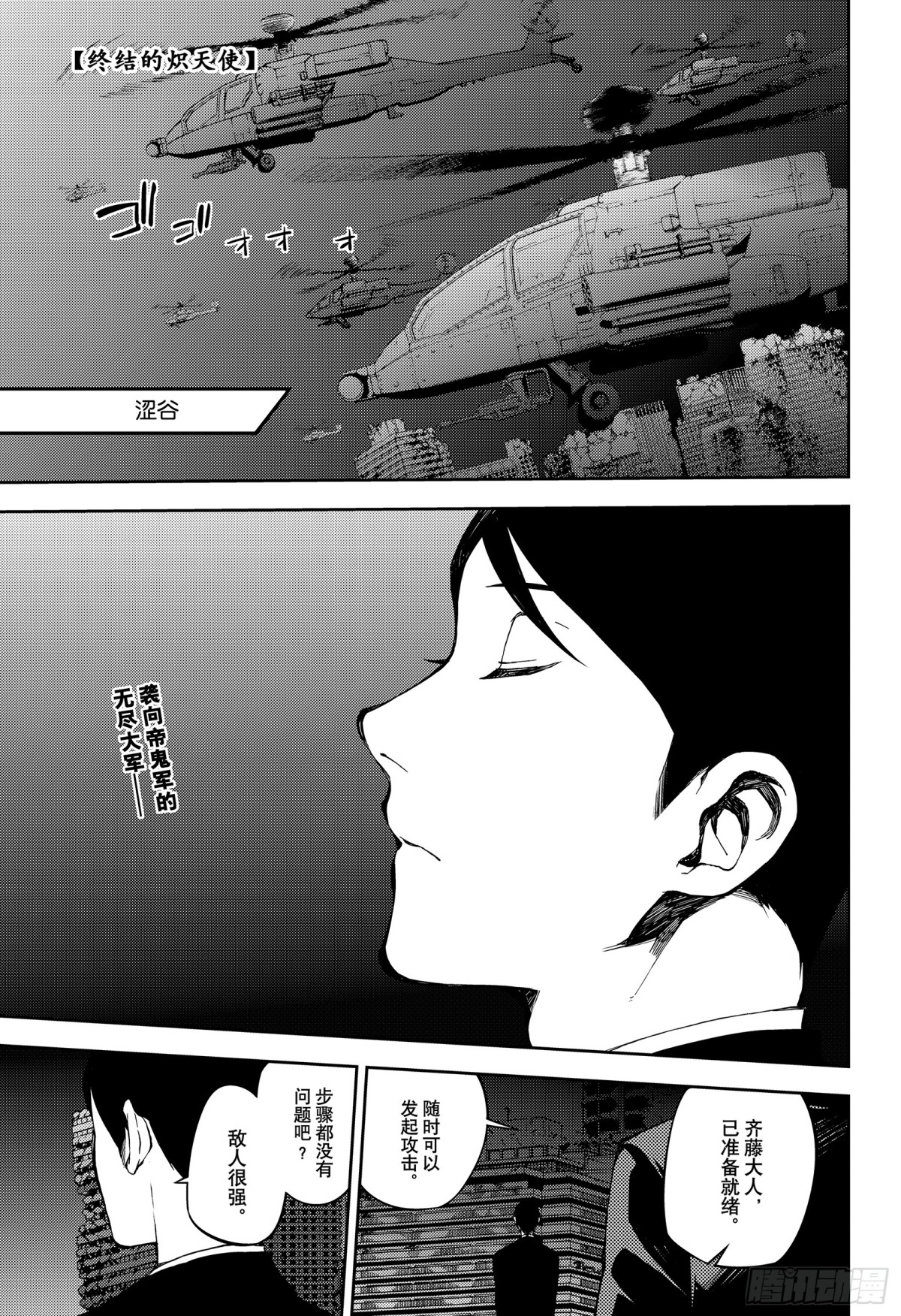 🍲终结的炽天使 第80话 降雷的涩谷 第1页