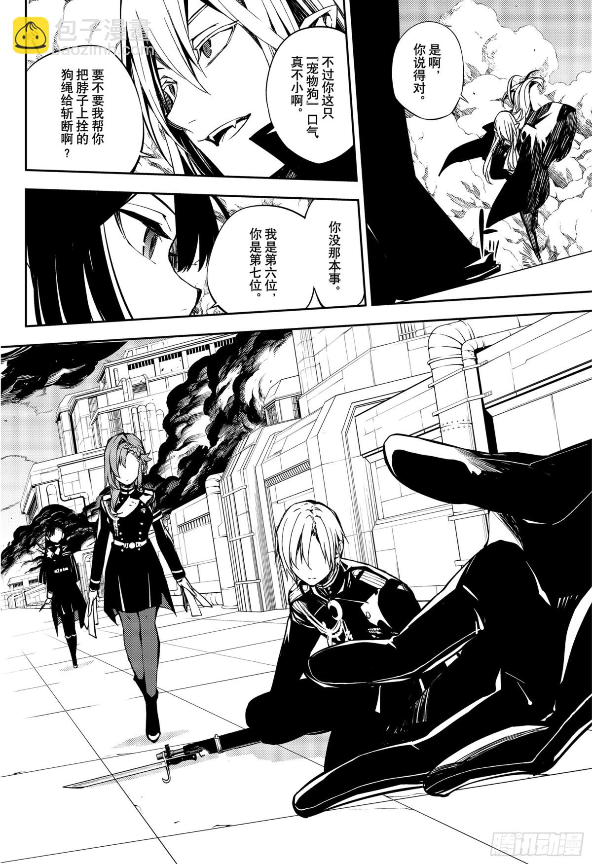 🍲终结的炽天使 第80话 降雷的涩谷 第16页