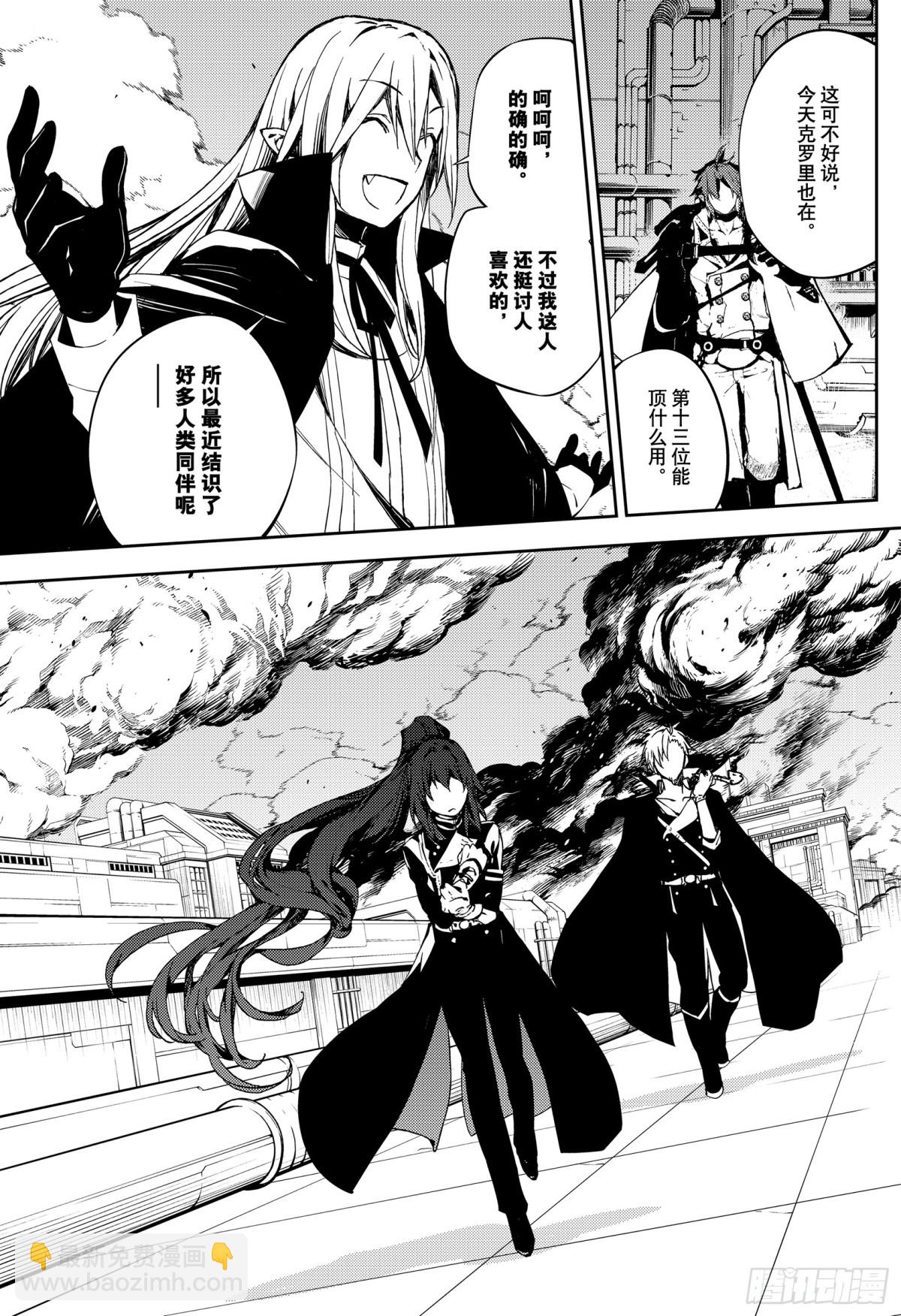 🍲终结的炽天使 第80话 降雷的涩谷 第17页