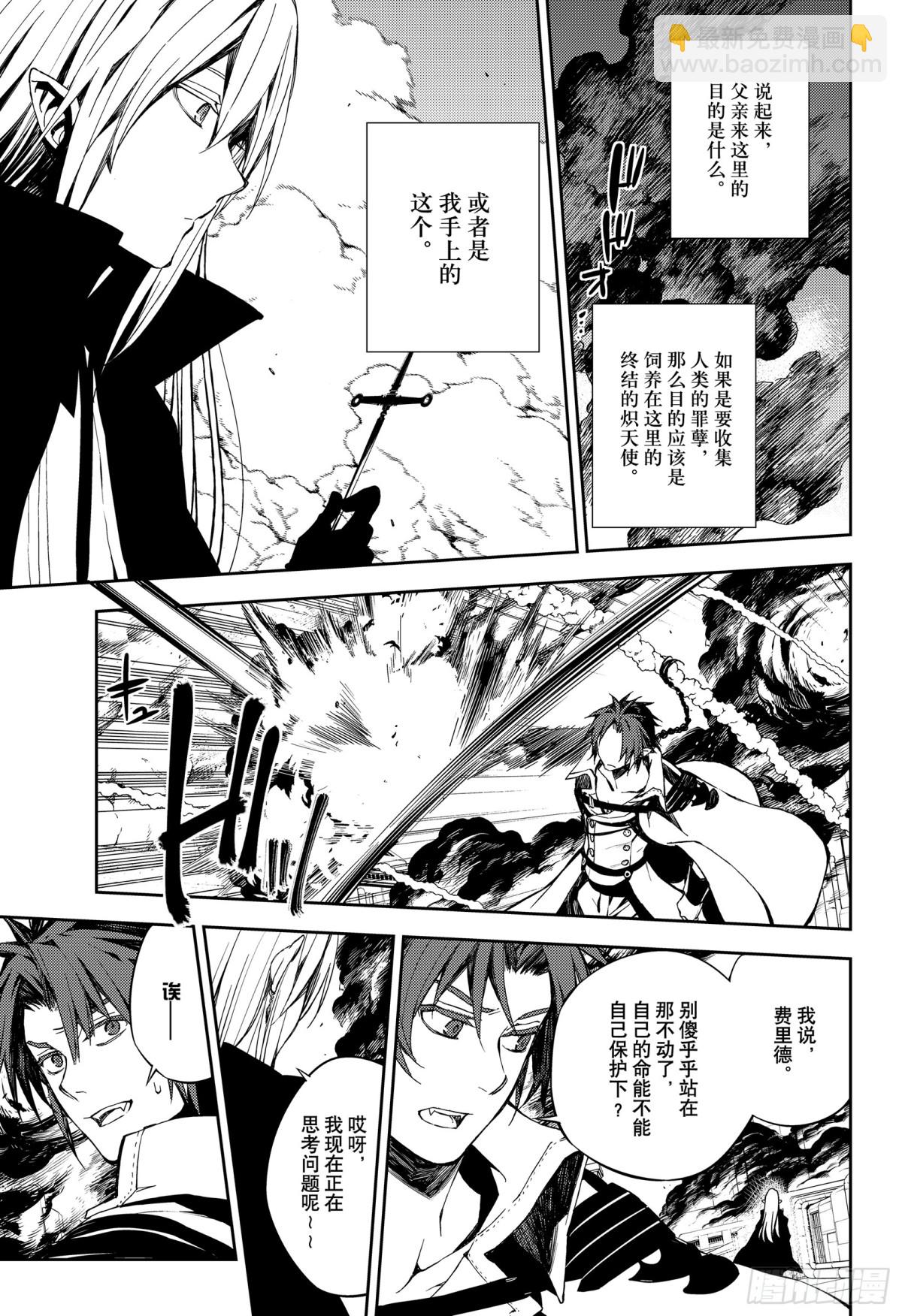 🍲终结的炽天使 第80话 降雷的涩谷 第21页