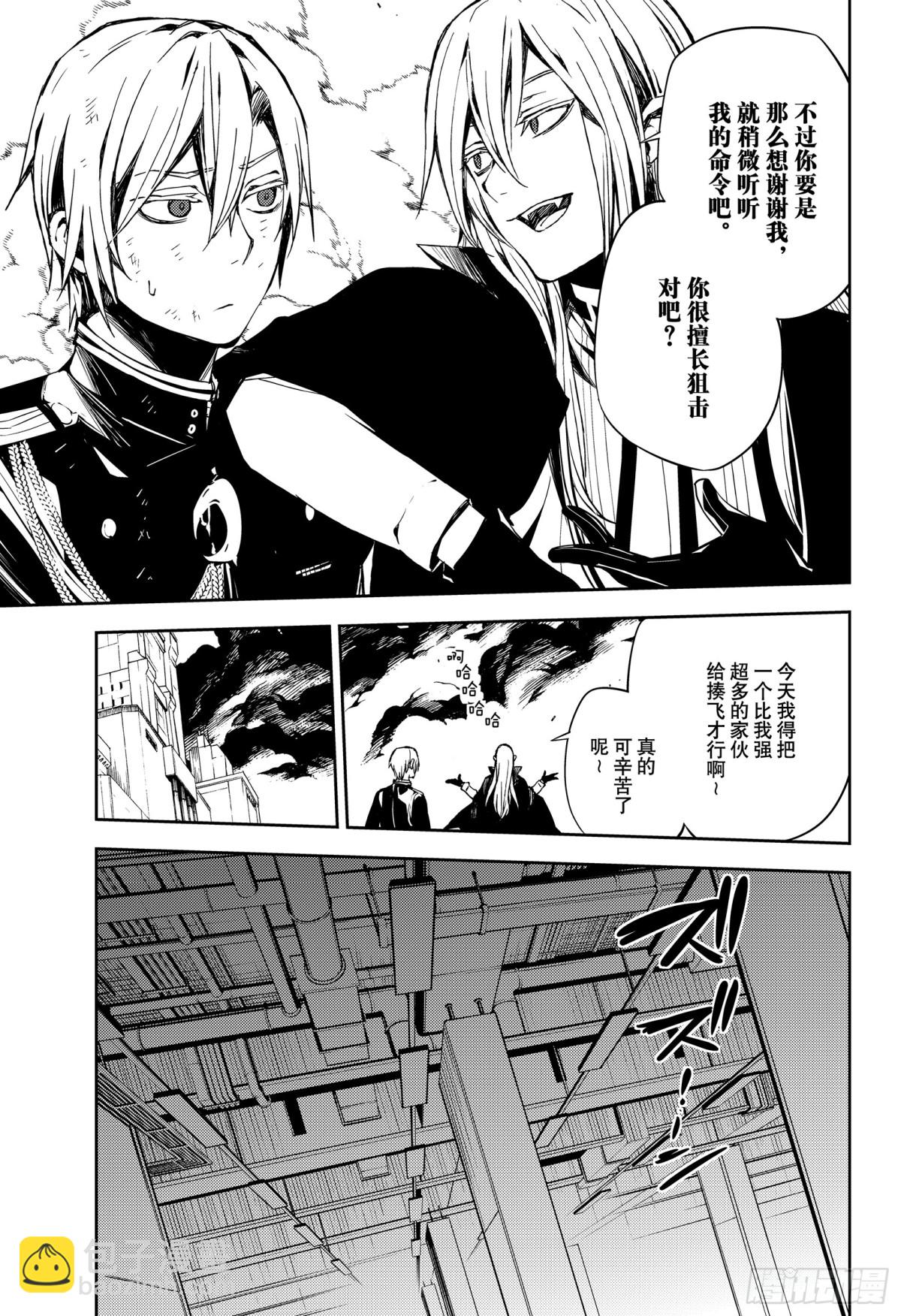 🍲终结的炽天使 第80话 降雷的涩谷 第29页