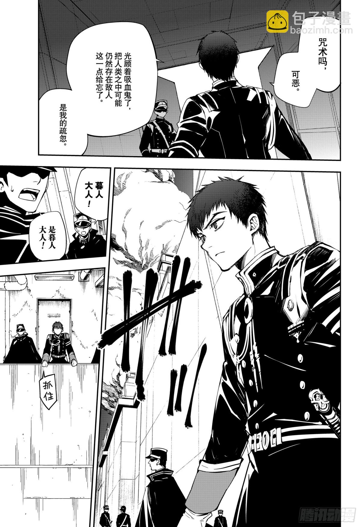 🍲终结的炽天使 第80话 降雷的涩谷 第5页