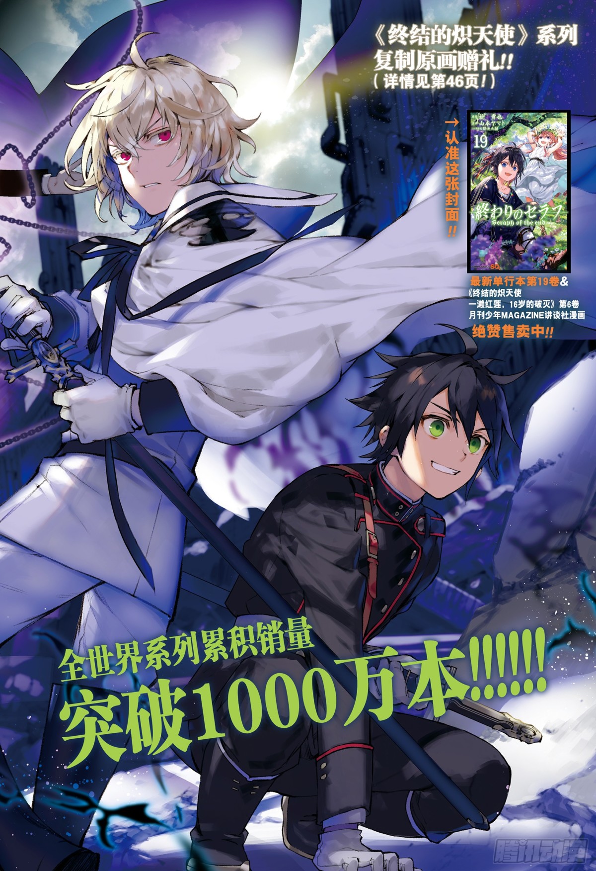 🍲终结的炽天使 第82话 真昼之夜 第1页