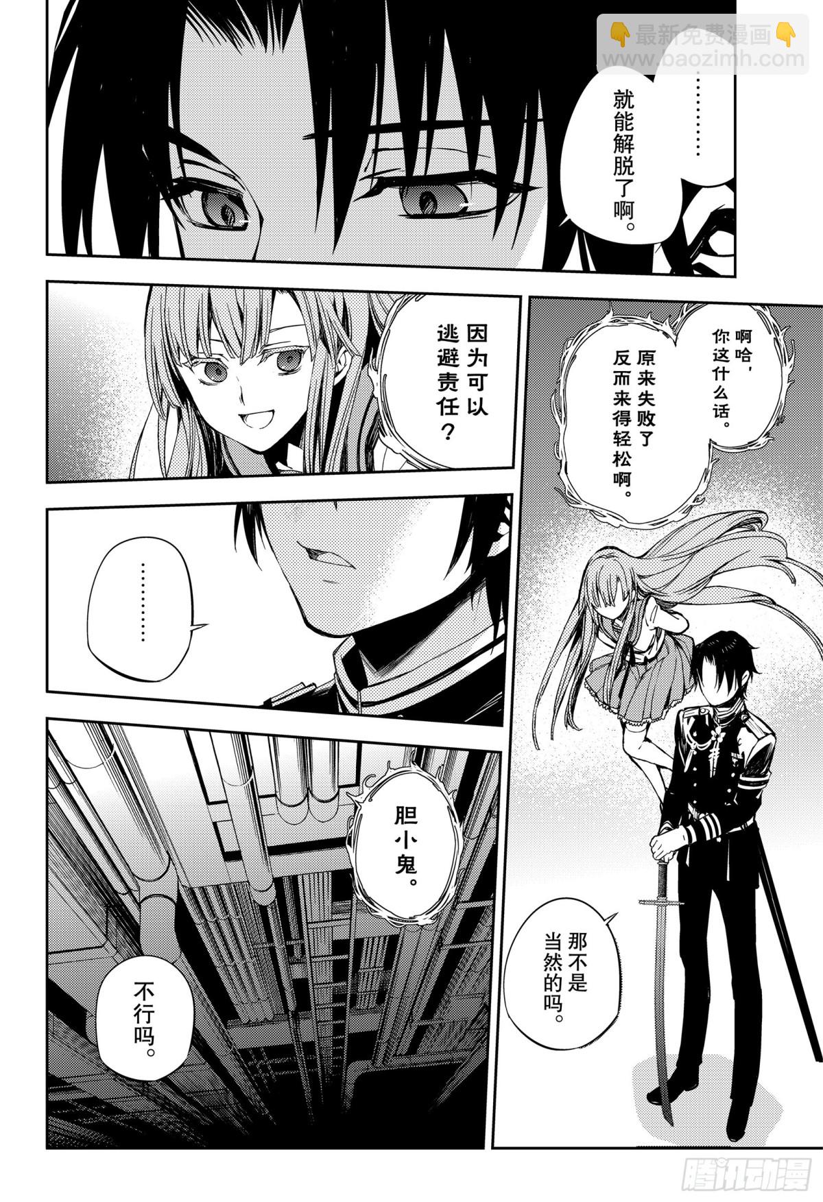 🍲终结的炽天使 第82话 真昼之夜 第10页