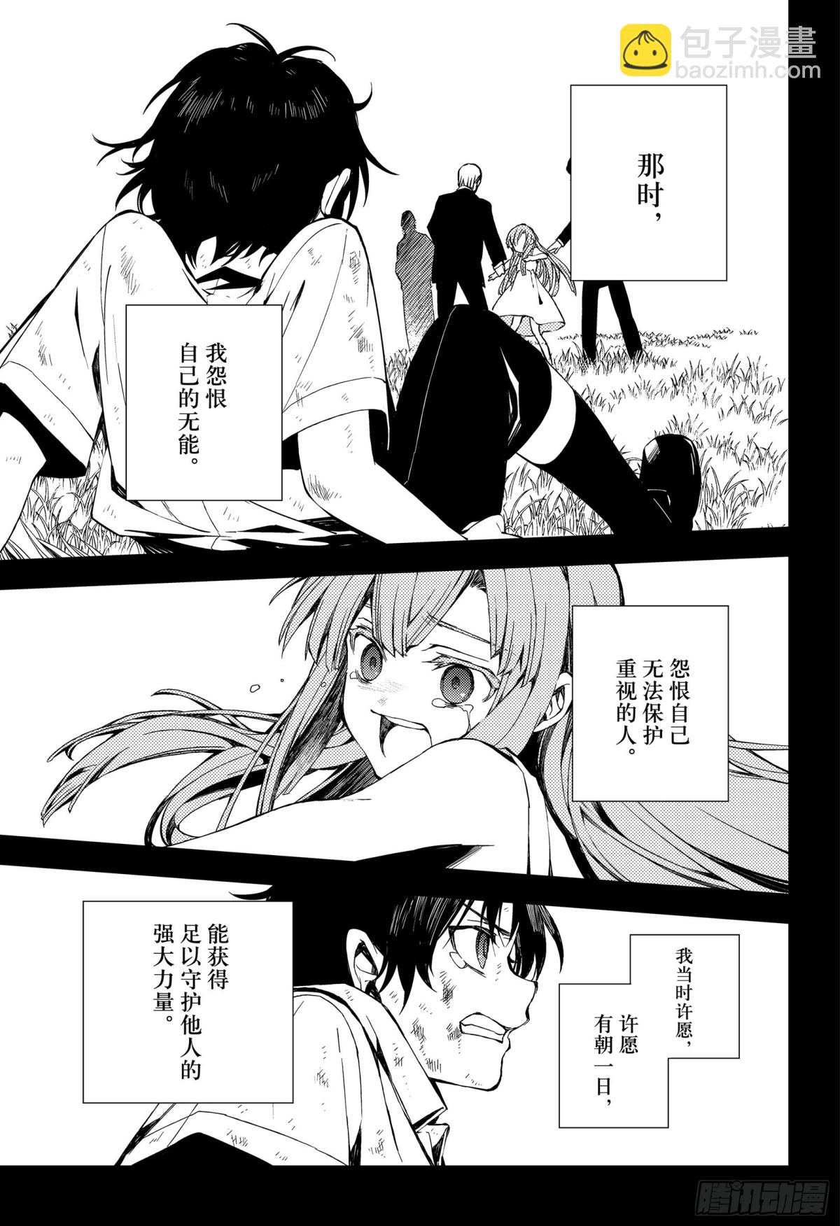 🍲终结的炽天使 第82话 真昼之夜 第13页