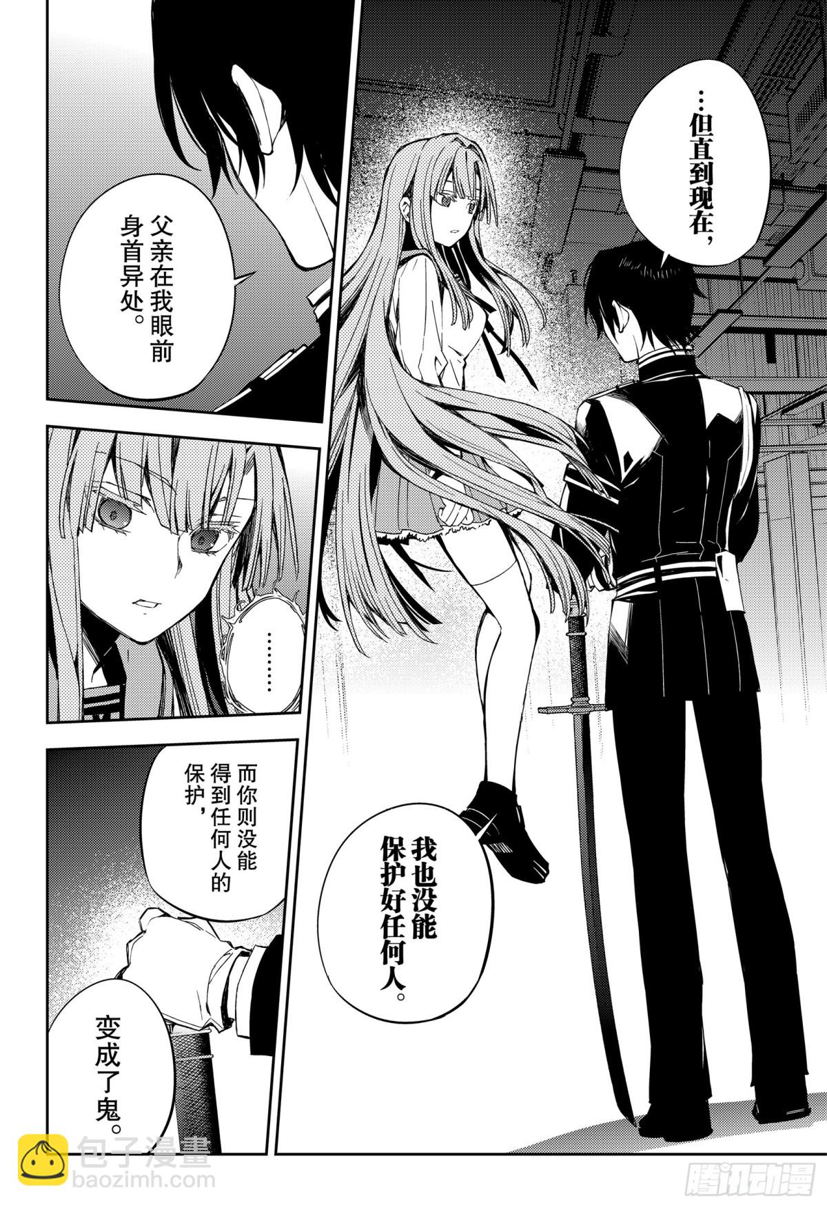 🍲终结的炽天使 第82话 真昼之夜 第14页