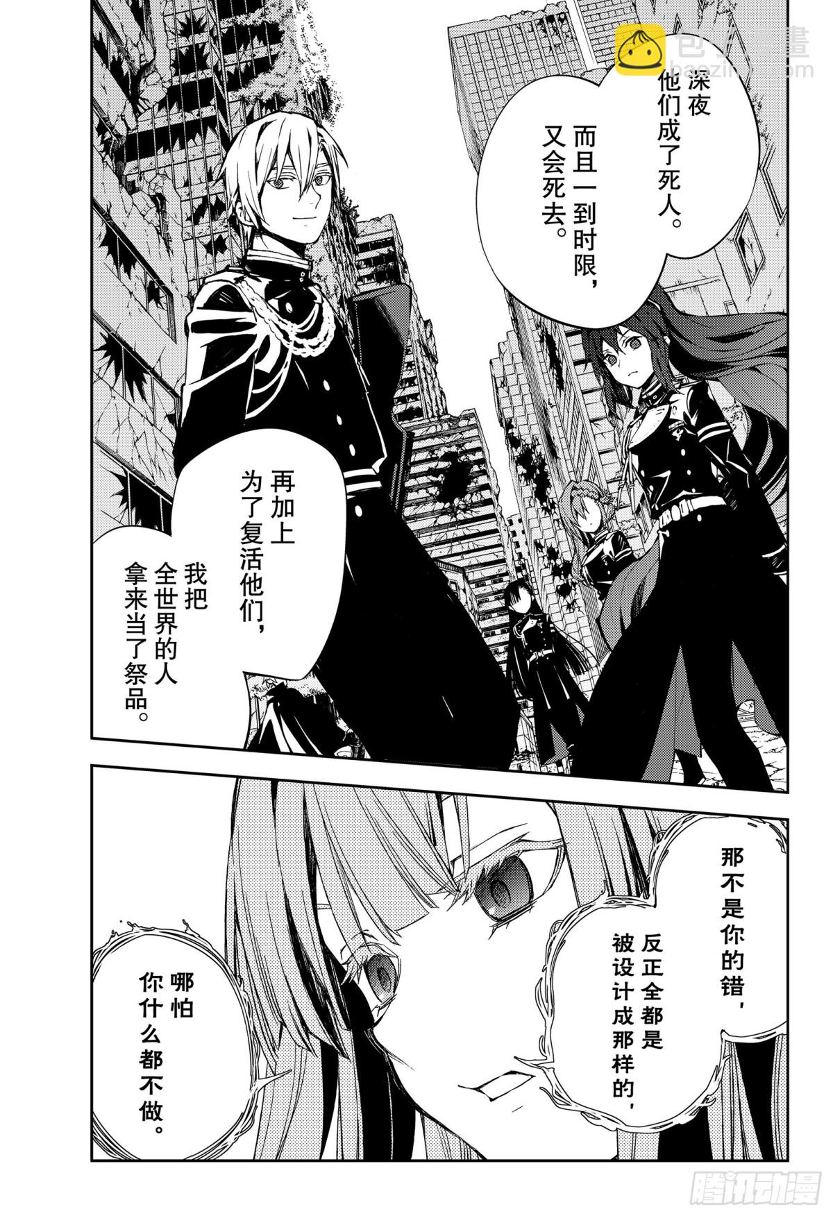 🍲终结的炽天使 第82话 真昼之夜 第15页