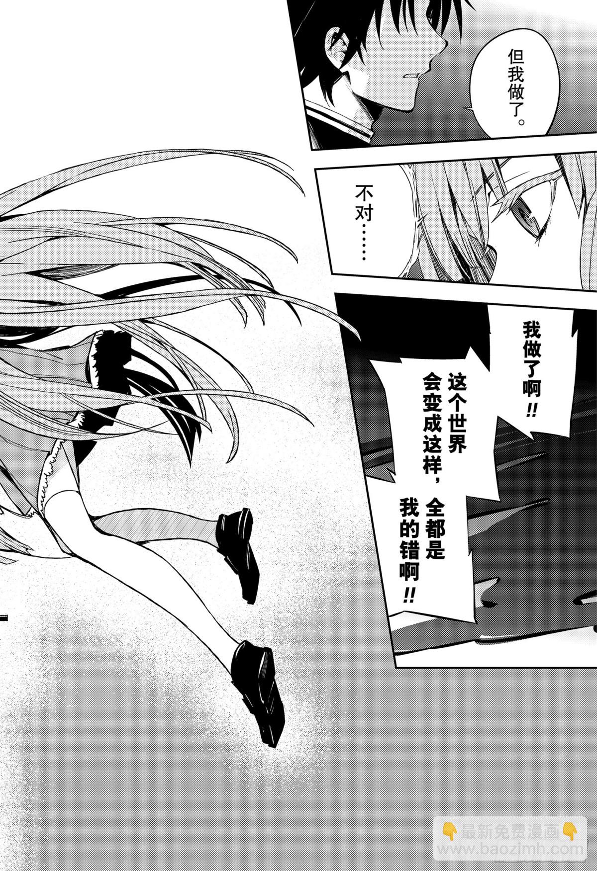 🍲终结的炽天使 第82话 真昼之夜 第16页