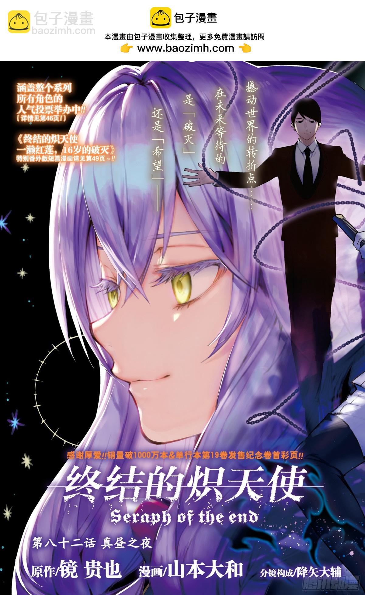 🍲终结的炽天使 第82话 真昼之夜 第2页