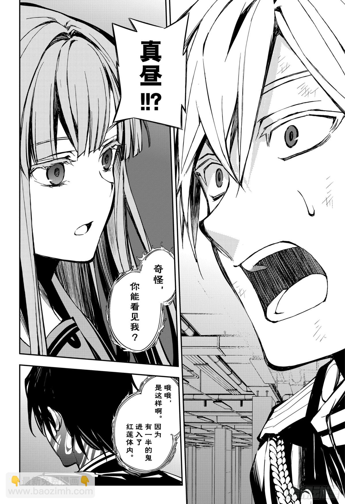 🍲终结的炽天使 第82话 真昼之夜 第22页