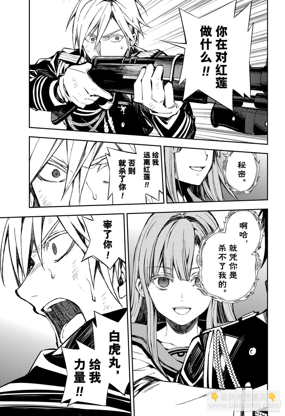 🍲终结的炽天使 第82话 真昼之夜 第23页