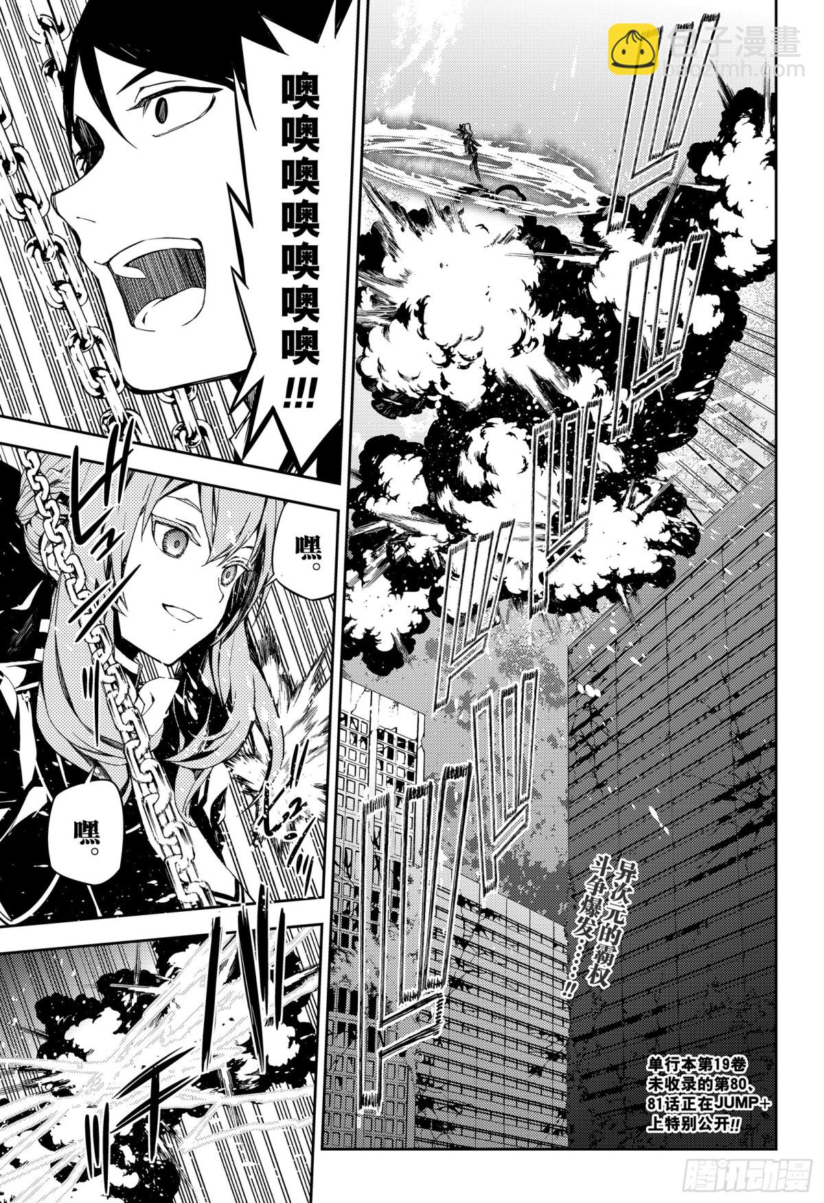 🍲终结的炽天使 第82话 真昼之夜 第3页