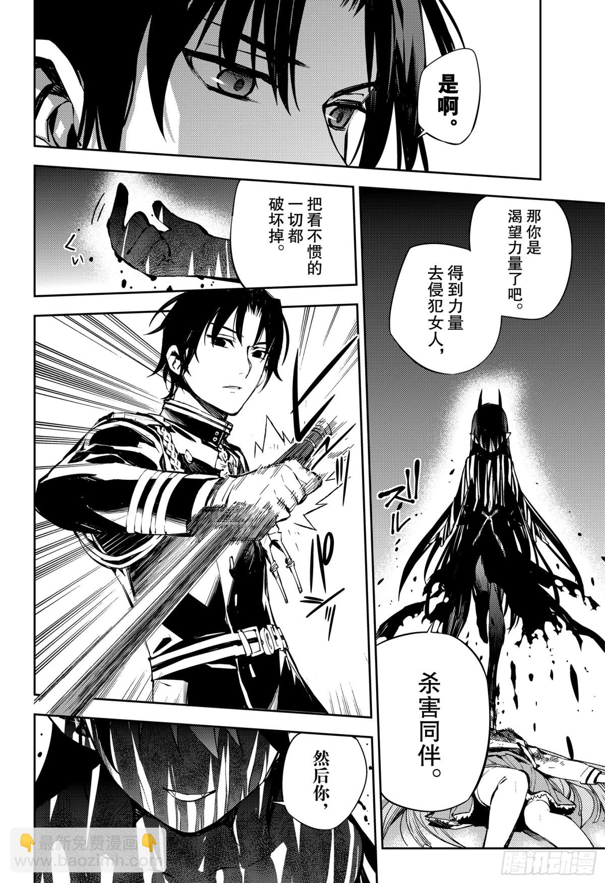 🍲终结的炽天使 第82话 真昼之夜 第36页