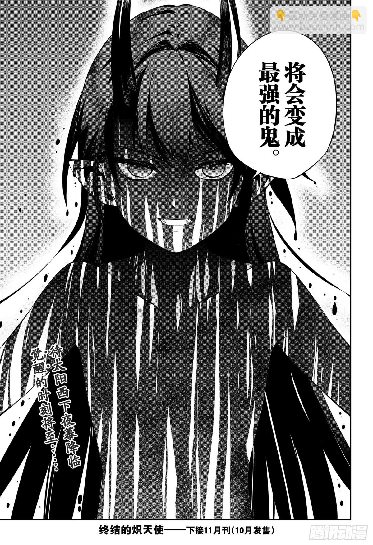 🍲终结的炽天使 第82话 真昼之夜 第37页