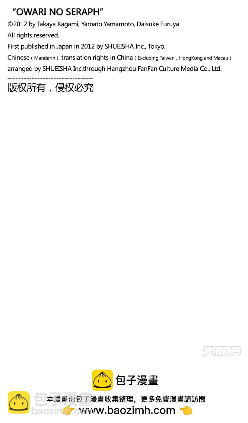 🍲终结的炽天使 第82话 真昼之夜 第38页