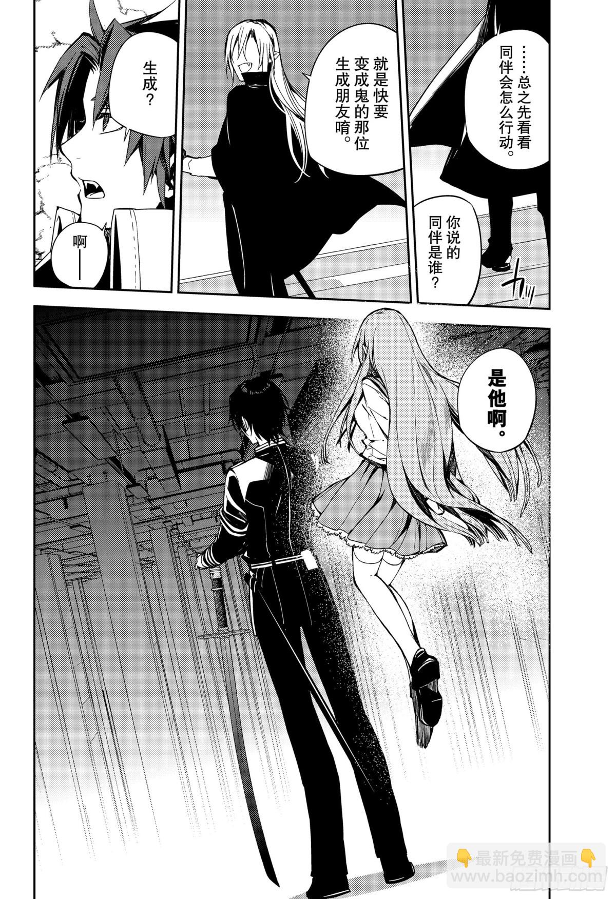 🍲终结的炽天使 第82话 真昼之夜 第8页