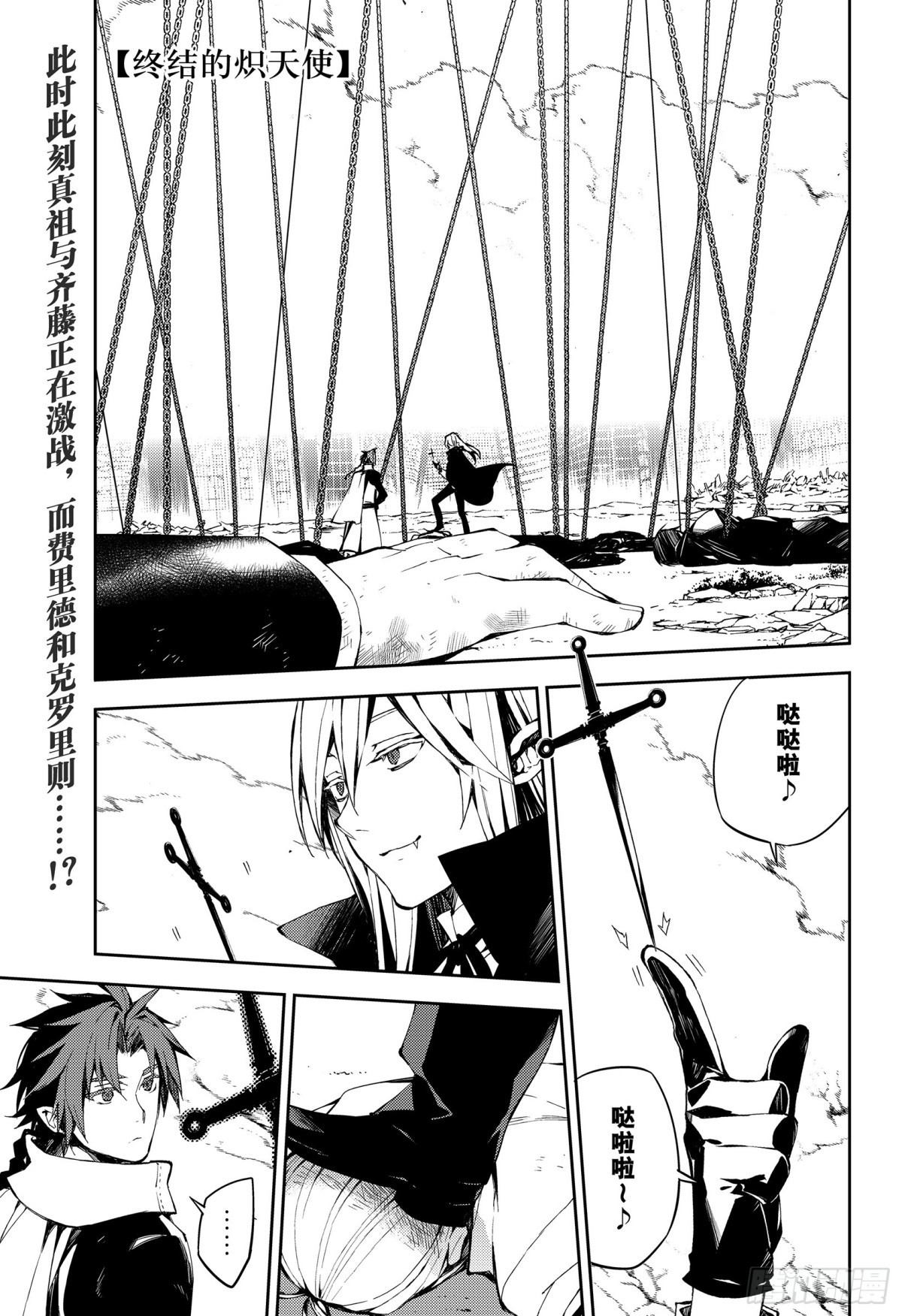 🍲终结的炽天使 第84话 公主诞生 第1页